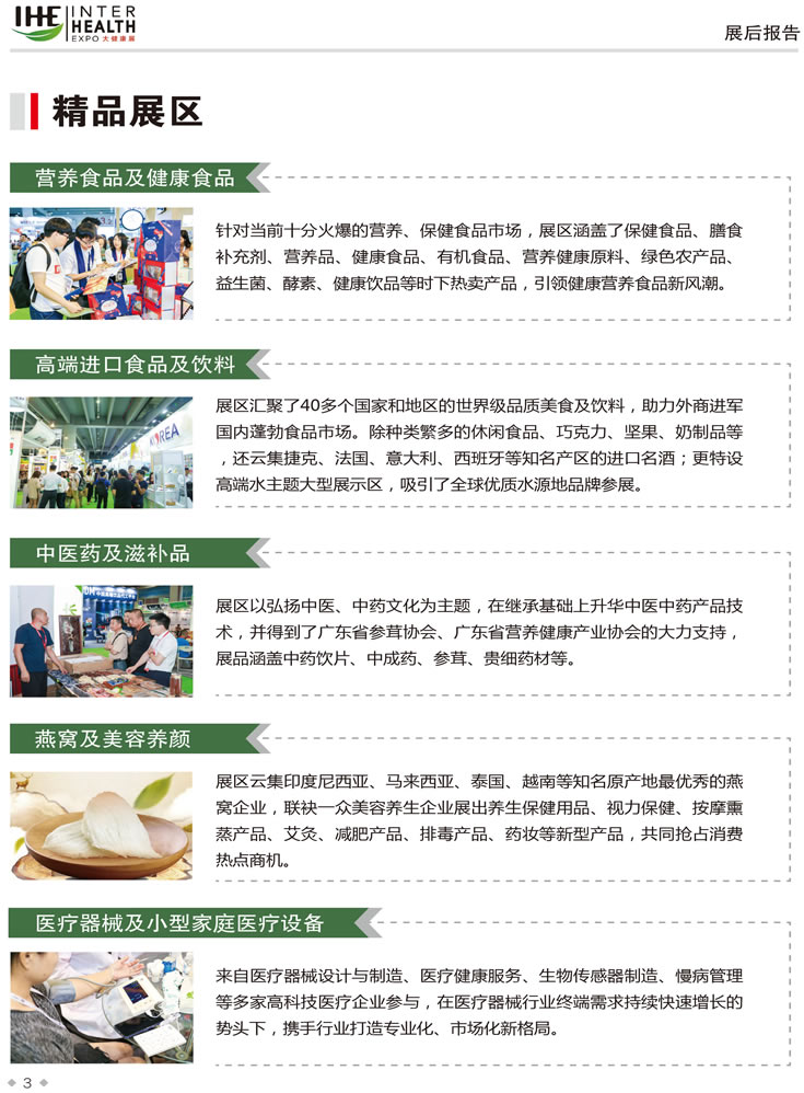 2019第28屆廣州國際大健康產(chǎn)業(yè)博覽會回顧 精品展區(qū)-1