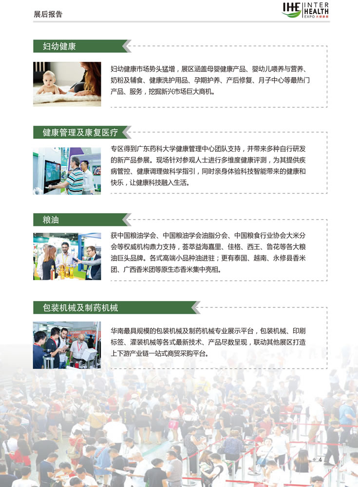 2019第28屆廣州國際大健康產(chǎn)業(yè)博覽會回顧 精品展區(qū)-2