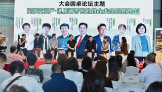 China International Health Product Retail Conference